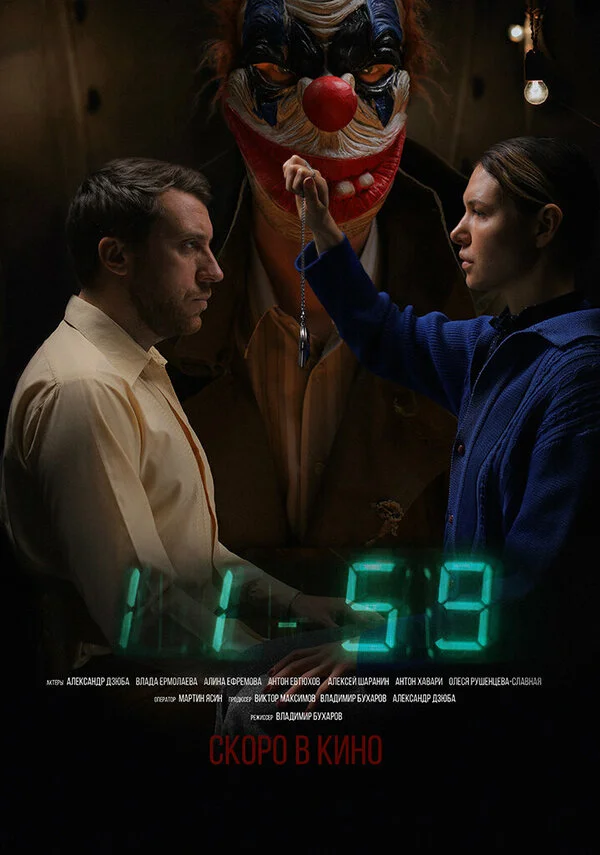 1159 - постер